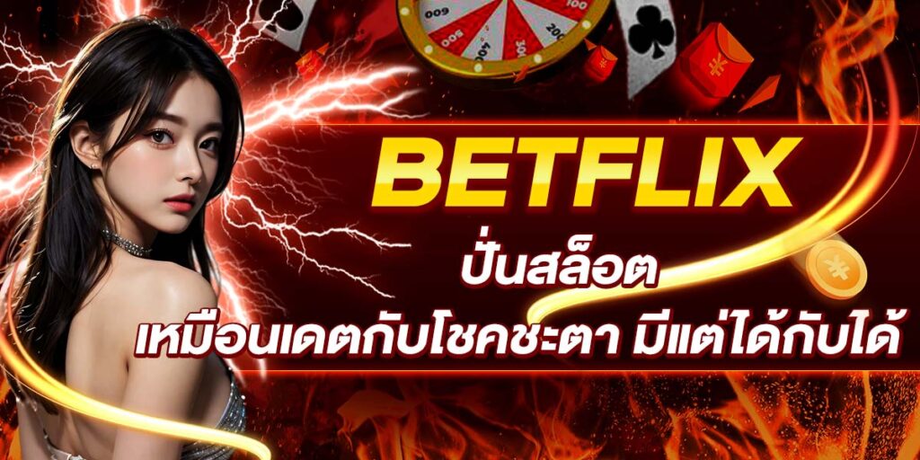 BETFLIX