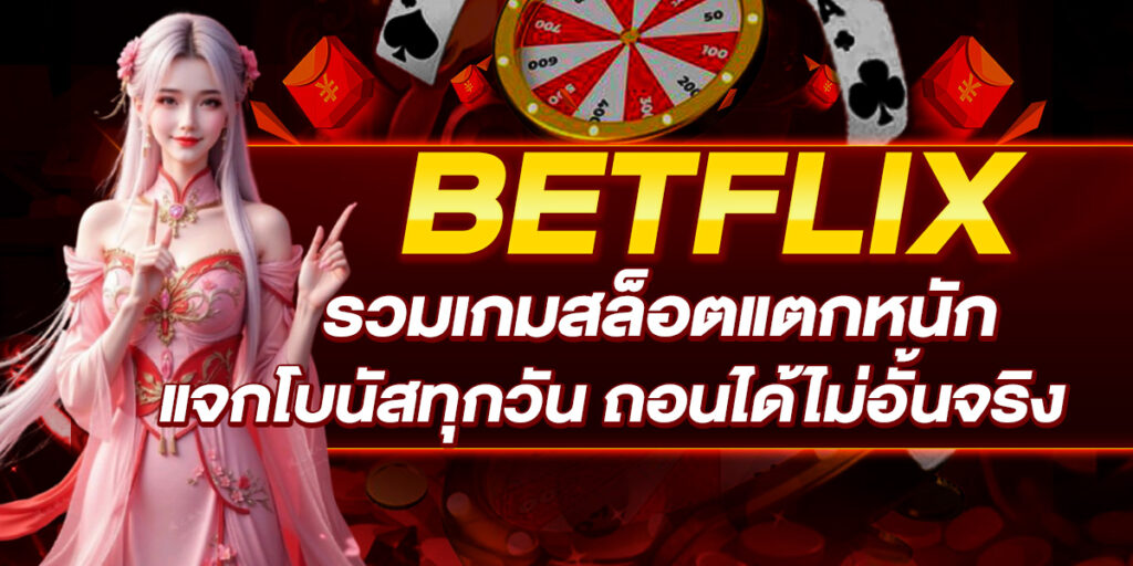 BETFLIX