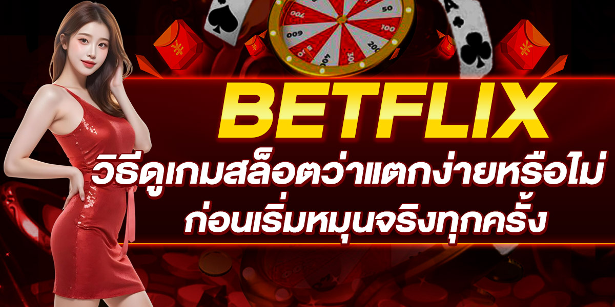 BETFLIX