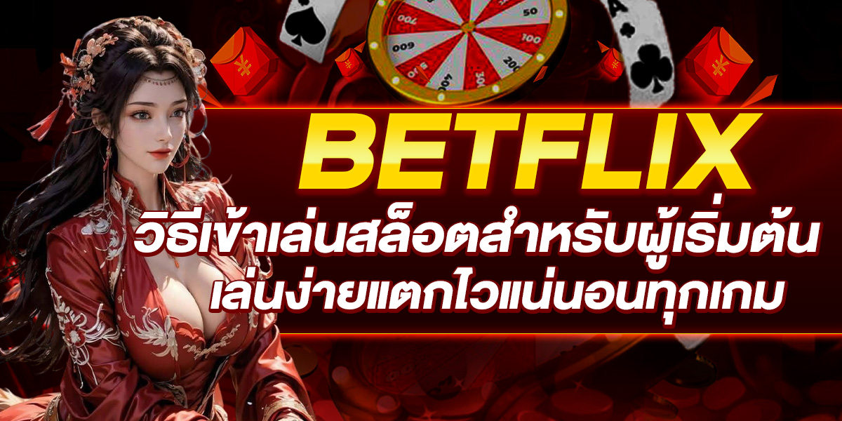 BETFLIX