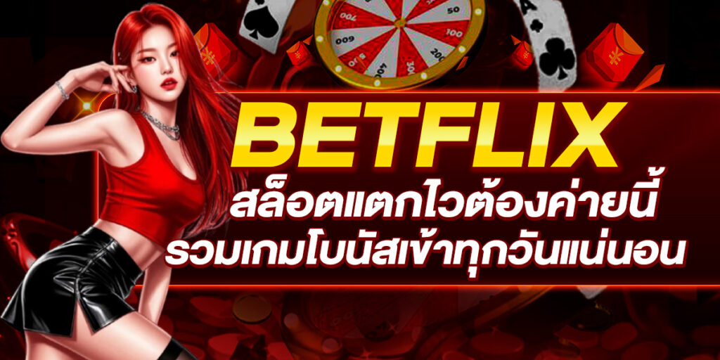 BETFLIX