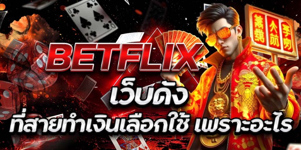 BETFLIX