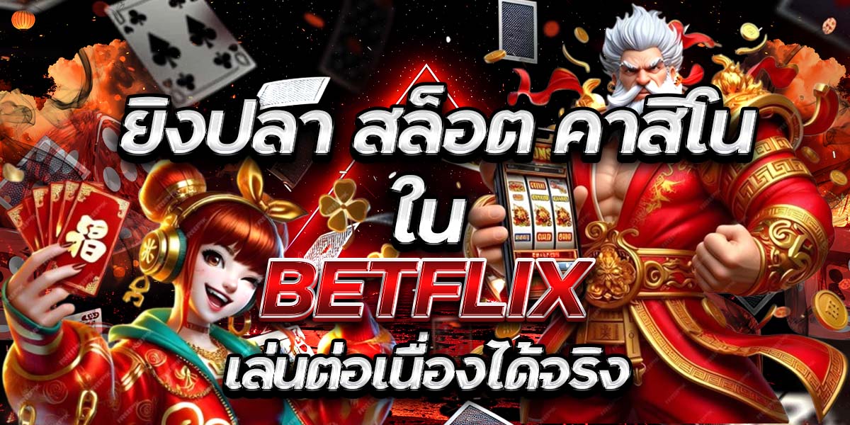 BETFLIX
