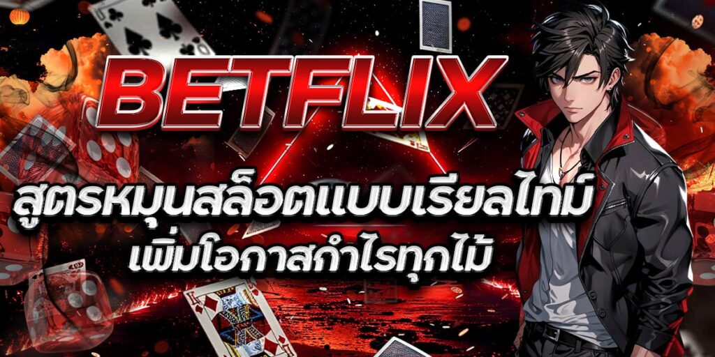 BETFLIX